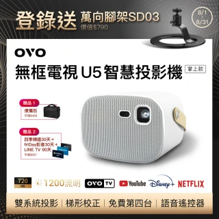 【OVO】無框電視 U5(智慧行動投影機 掌上款)