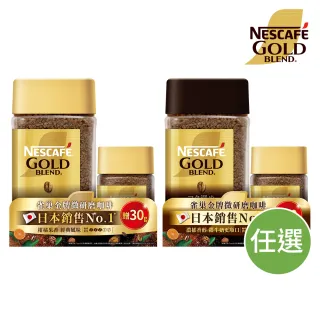 【Nestle 雀巢】金牌咖啡紅利組120g+30g