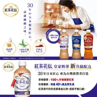 【紅茶花伝】即期品-皇家奶茶  寶特瓶470ml x24入/箱(效期至2022/11/04)