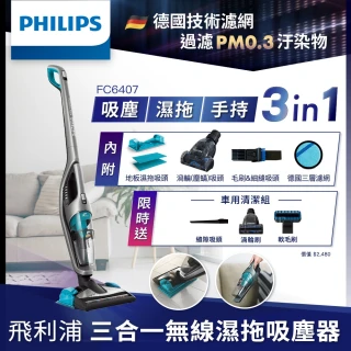 【Philips 飛利浦】3合1無線直立式吸塵器(FC6407)+ 車用清潔組