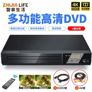 【智家生活】DVD播放機 影碟機 播放機 HDMI可用(DVD播放機/影碟機/播放機/家用CD播放器/高清播放器)