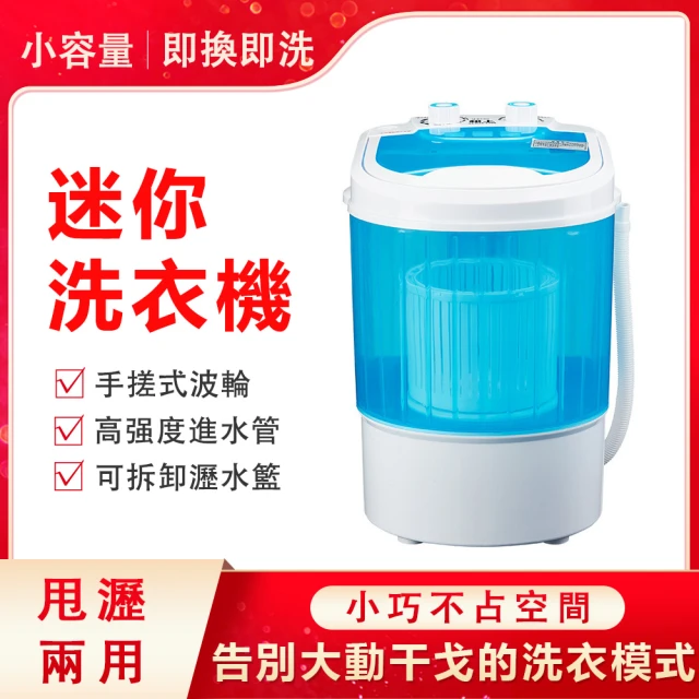 【鬆上】小型自動洗衣機 脫水機 甩幹機 110v(藍光抑菌 洗脫一體 輕巧 衛生)