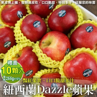 【獨家進口】紐西蘭Dazzle炫麗大顆無蠟蘋果(10入禮盒_255g/顆)