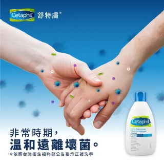 【Cetaphil 舒特膚官方】精選潔膚長效保濕組(溫和潔膚乳+長效潤膚乳)