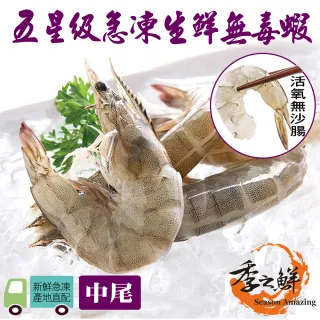 【季之鮮】五星級無毒生態急凍台灣白蝦-中尾300g/包(5包組)