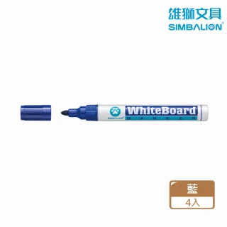 【SIMBALION 雄獅文具】NO.230白板筆 藍色(4入1包)