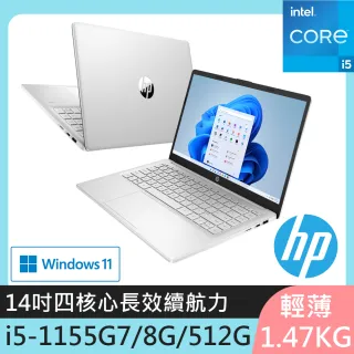 【HP 惠普】超品14 14s-dq4004TU 14吋輕薄筆電-星河銀(i5-1155 G7/8G/512G SSD/Win11)