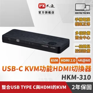 【PX 大通】★HKM-310 USB Type-C to &HDMI2.0版 三進一出KVM切換器(4K 60Hz高畫質 3進1出 手機轉電視)