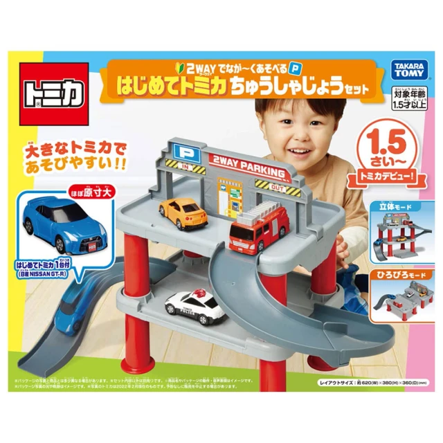 【TOMICA WORLD 交通世界】First TOMICA! 2WAY軌道停車場(小汽車 場景)