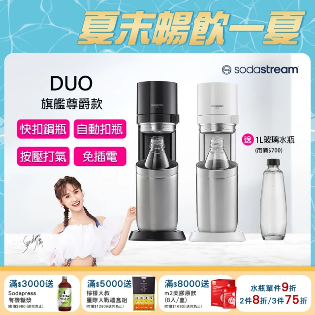 Sodastream ART 拉桿式自動扣瓶氣泡水機 大理石