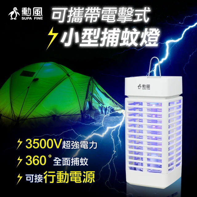 【勳風】雙燈管電擊式捕蚊燈/可攜帶式小型捕蚊燈(DHF-S2166)