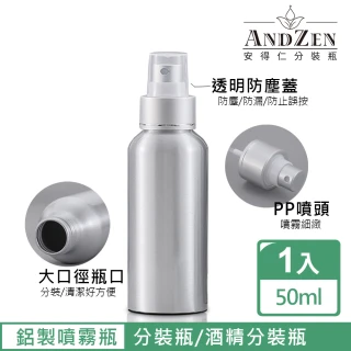 【ANDZEN】50ml鋁製噴霧瓶分裝瓶(鋁製噴霧瓶/分裝瓶/酒精分裝瓶/噴霧瓶/分裝噴瓶)