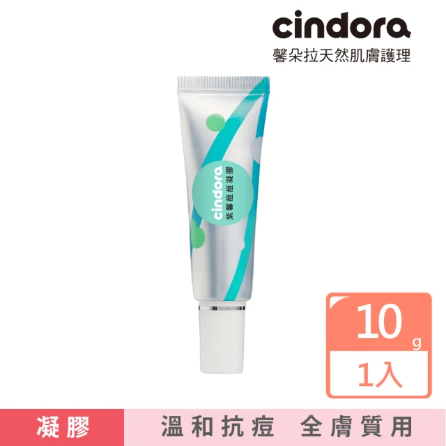 【Cindora 馨朵拉】紫馨痘痘凝膠(10g)