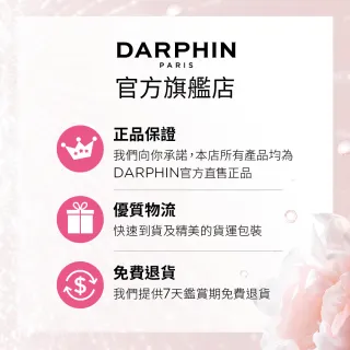 【DARPHIN 朵法】貴婦輕奢油保養入門組(維他命A精露膠囊15顆)