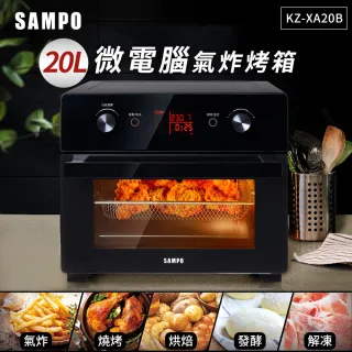 【SAMPO 聲寶】20L智慧全能微電腦氣炸烤箱KZ-XA20B(來吧！營業中 同款)