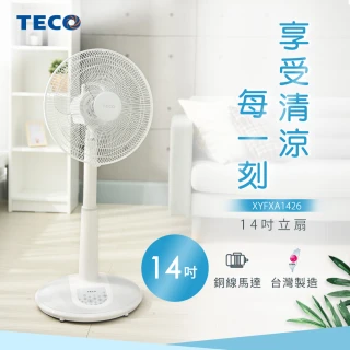 【TECO 東元】14吋機械式立扇/風扇(XYFXA1426)