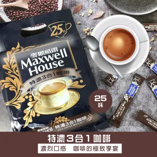 【Maxwell 麥斯威爾-即期品】特濃3合1袋裝咖啡25入/袋(商品效期:2022/12/08)