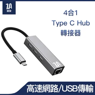 【Type-C轉接網路卡】4合1 USB Type-C Hub集線多功能高速RJ45乙太網路卡轉接器(Type C網卡)