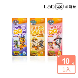 【Lab52 齒妍堂】無糖QQ凍(10條/盒)