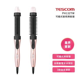 【TESCOM】A級福利品-可縮式髮梳捲髮器(PH132TW)