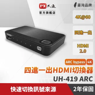 【PX 大通】★UH-419ARC HDMI 4進1出 切換分配器 4K Ultra HD(一鍵切換信號源 直覺操作)