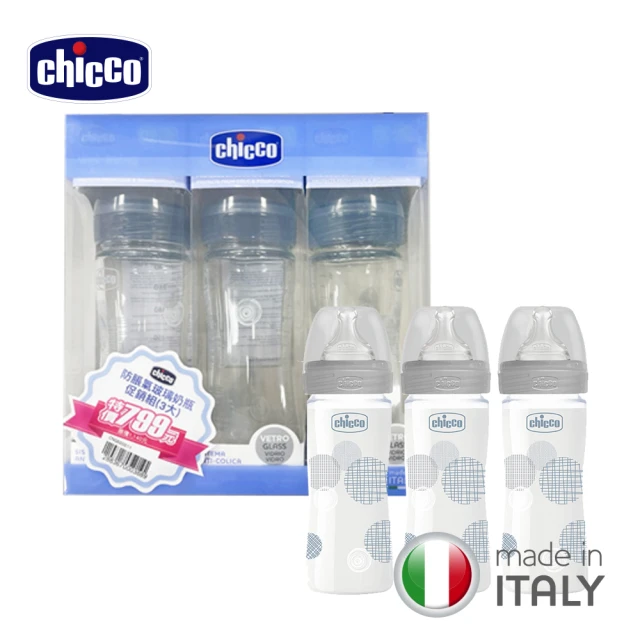 【Chicco】防脹氣玻璃奶瓶促銷組3大(含彩盒)
