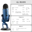 【Blue】YETI 雪怪 USB 麥克風 三色