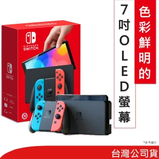 【Nintendo 任天堂】Switch OLED款式 電光藍.電光紅 主機(台灣公司貨)