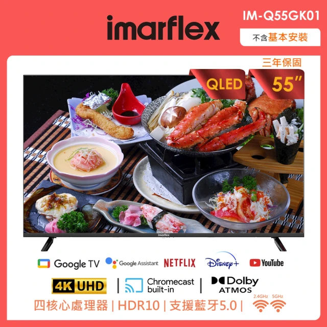 【IMARFLEX 伊瑪】55型連網液晶顯示器(IM-55UWD1)