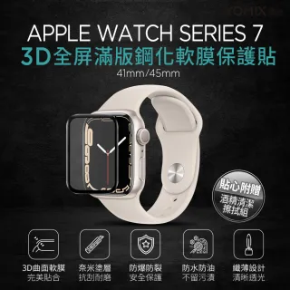 3D全屏保貼組★【Apple 蘋果】Apple Watch S7 41公釐 LTE版(鋁金屬錶殼配運動錶帶)