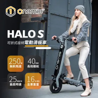 【Onemile 一英哩】HaloS光環S折疊座椅電動滑板車(電動滑板車)