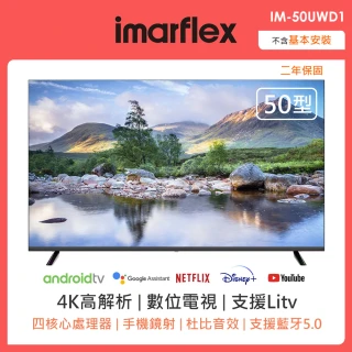 【IMARFLEX 伊瑪】50型4K連網液晶顯示器(IM-50UWD1)
