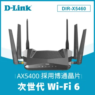 【D-Link】DIR-X5460 AX5400 WiFi6 六天線雙頻電競 Gigabit wifi無線網路寬頻路由器分享器 電競路由器