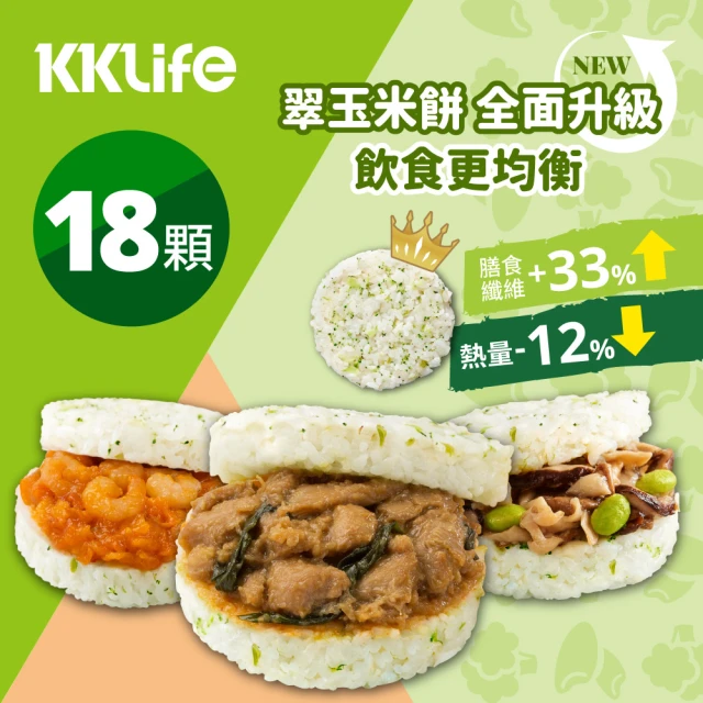 【KKLife】升級翠玉米漢堡壽喜牛.干燒蝦.三杯雞.椒麻雞.洋菇豬6袋共18顆(170-180g/顆; 3顆/袋;青花椰米)