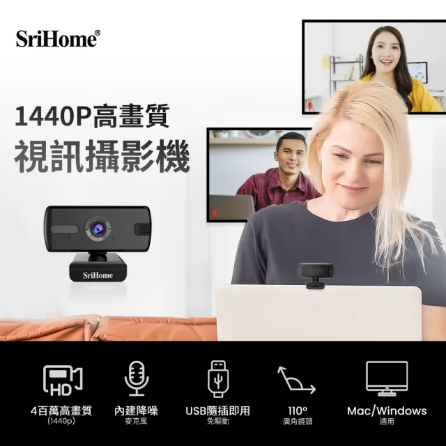 【SriHome】SH004四百萬高畫素USB隨插即用網路視訊攝影機