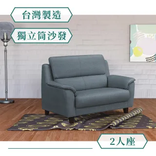 【IHouse】拿鐵 耐抓好坐 獨立筒沙發(2人座)