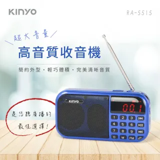 【KINYO】大聲量口袋型USB收音機(收音機)