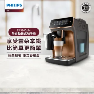 【Philips 飛利浦】全自動義式咖啡機 香檳金(EP3246/84)