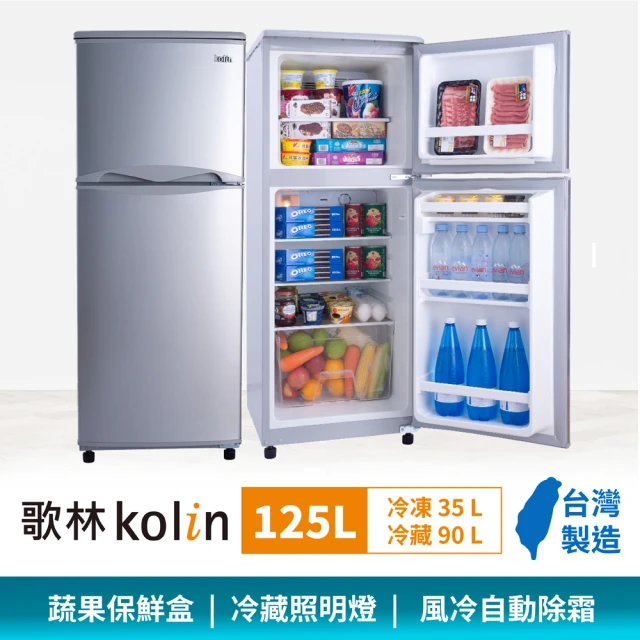 【Kolin 歌林】125公升二級能效精緻定頻右開雙門冰箱KR-213S03銀色(送基本運送/安裝+舊機回收)