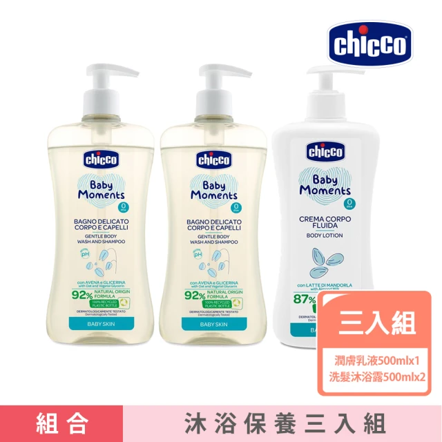 【Chicco】寶貝嬰兒潤膚乳液500ml+溫和植萃洗髮/沐浴露500mlx2入組(初生寶寶專用)