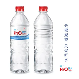 【統一】H2O純水無標籤版PET600*72入(純淨無標籤瓶裝水)