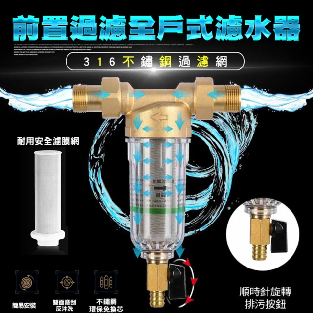 全戶式四分接口前置濾水器(316前置 家用廚房 水龍頭 凈水器 過濾 2入組)