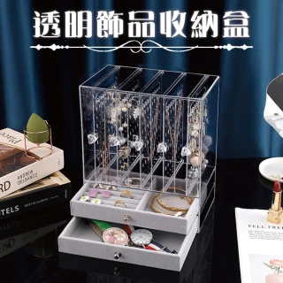 【WE 購】5層2抽 透明飾品耳環收納盒(收納盒 飾品收納 耳環收納)