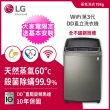 【LG 樂金】19公斤◆蒸氣變頻直立式洗衣機 不鏽鋼銀(WT-SD199HVG)