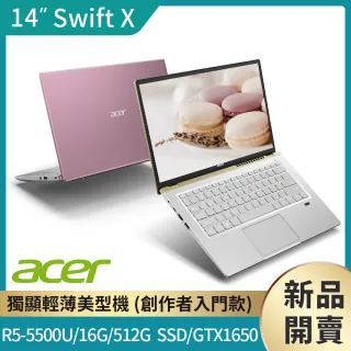 【贈M365】Acer Swift X SFX14-41G 14吋輕薄筆電(R5-5500U/16G/512G SSD/GTX1650/Win10)