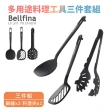 【Arnest】Bellfina系列多功能廚房料理工具三件套組(鍋鏟/煎鏟/料理夾 不沾鍋專用)