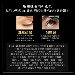 【DR.CINK 達特聖克】豐盈新生睫毛滋養液-升級版(雙頭各4ml)