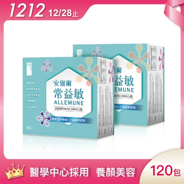 【安儷爾常益敏】共120包 留美碩士藥師研製 調節生理機能(調整體質益生菌 60包/盒x2)