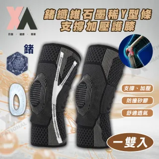 【XA】鍺石款石墨烯雙Y型魚鱗護膝-一雙入(膝蓋不適·低溫遠紅外線·鍺石加成效應·循環傳導)