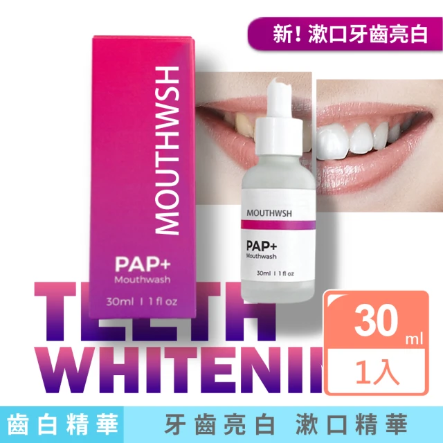 【FastWhite 齒速白】牙齒亮白漱口精華30ml增量版(漱口水方式亮白牙齒非藥用牙齒美白)